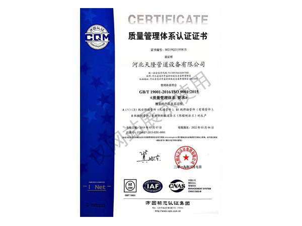 质量管理体系认证证书