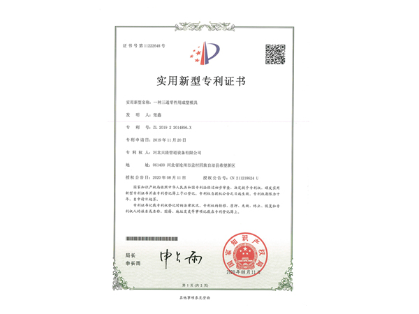 实用新型专利证书（合集）